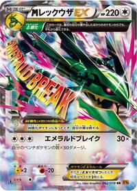Mega Rayquaza EX - 062/078 #062/078