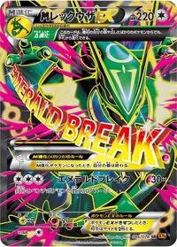 Mega Rayquaza Ex - 086/078 #086/078