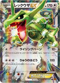 Rayquaza EX - 061/078 #061/078