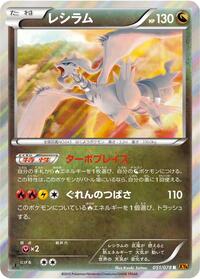 Reshiram #051/078