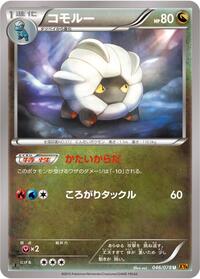 Shelgon #046/078