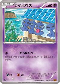 Shuppet #026/078