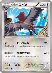 Swellow - 057/078 #057/078