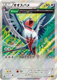 Swellow - 058/078 #058/078