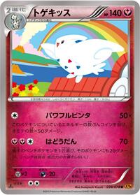 Togekiss - 038/078 #038/078