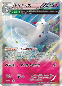 Togekiss - 039/078 #039/078