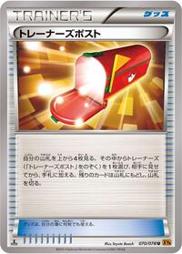Trainers' Mail #070/078