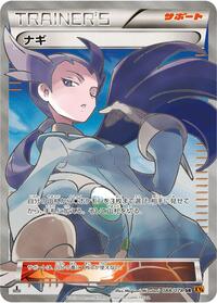 Winona - 088/078 #088/078