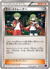 Ace Trainer #076/081