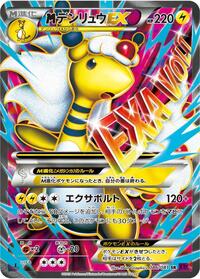 Mega Ampharos EX - 086/081 #086/081