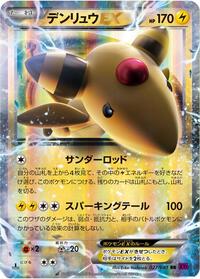 Ampharos EX - 027/081 #027/081
