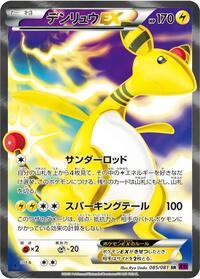 Ampharos EX - 085/081 #085/081