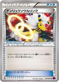 Ampharos Spirit Link #074/081