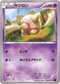 Baltoy - 031/081 #031/081