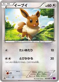 Eevee #063/081