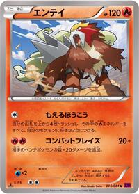 Entei - 014/081 #014/081