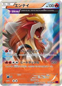 Entei - 015/081 #015/081