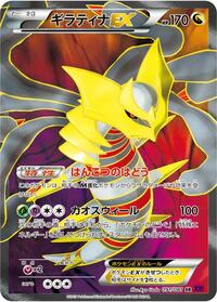 Giratina EX - 091/081 #091/081