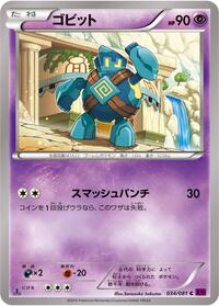 Golett #034/081
