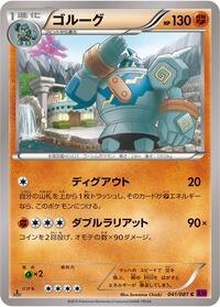 Golurk - 041/081 #041/081