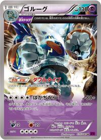 Golurk - 035/081 #035/081