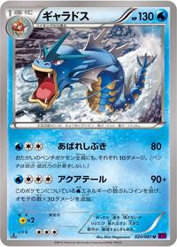 Gyarados - 020/081 #020/081
