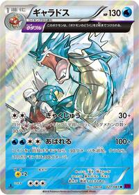 Gyarados - 021/081 #021/081