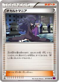 Hex Maniac #077/081