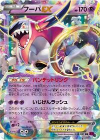 Hoopa EX - 036/081 #036/081