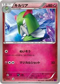 Kirlia #053/081