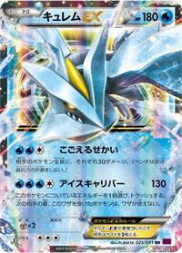 Kyurem EX - 025/081 #025/081