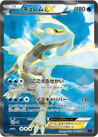 Kyurem EX - 084/081 #084/081