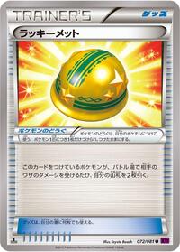 Lucky Helmet #072/081