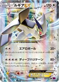 Lugia EX - 068/081 #068/081