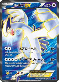 Lugia EX - 092/081 #092/081
