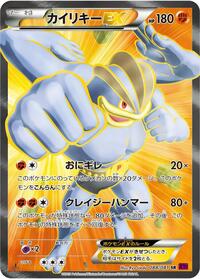 Machamp EX - 088/081 #088/081