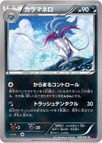 Malamar #046/081