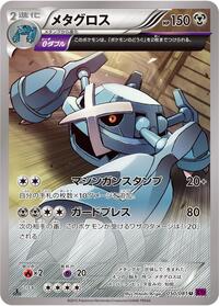 Metagross - 050/081 #050/081