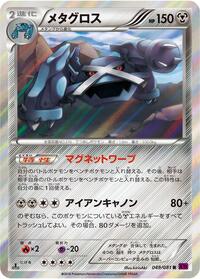 Metagross - 049/081 #049/081