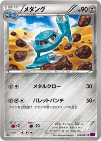 Metang #048/081