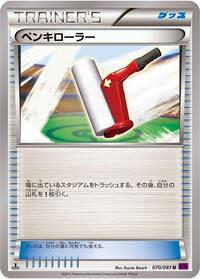 Paint Roller #070/081