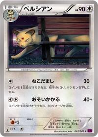 Persian #062/081