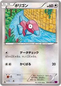 Porygon #064/081