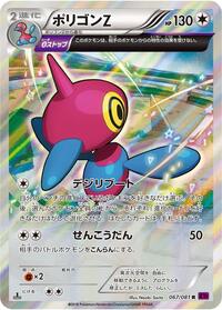 Porygon-Z - 067/081 #067/081