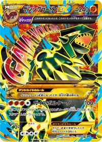Primal Groudon EX #094/081