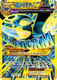 Primal Kyogre EX #093/081