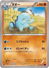 Quagsire #039/081