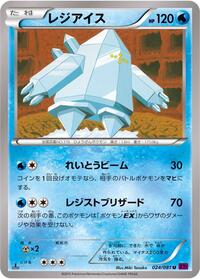 Regice #024/081