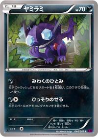 Sableye #044/081