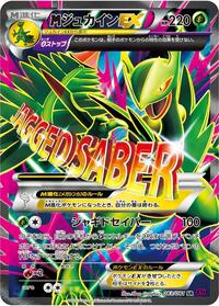 Mega Sceptile EX - 083/081 #083/081